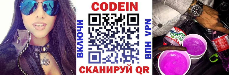 Кодеин напиток Lean (лин) Ишим
